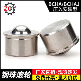 Roller Bcha Stainless Steel Bull'S-Eye Wheel Universal Ball Head Press-Fit Fixed Bearing Transmission Smooth Sliding
