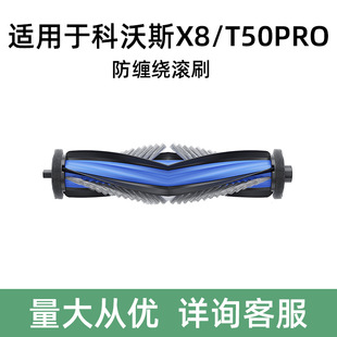 ECOVACS�m�ÿ���˹X8/T80/T50/N30�Lˢ����ߵؙC������ˢ�Ĳ�