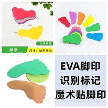 彩色EVA泡沫冲形掌脚玩具 儿童脚掌垫可背胶 异形EVA泡棉冲压成型