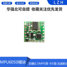 6��MPU6050ģ�� ������ DMP���� ������ ���ٶȼ� STM32 �����