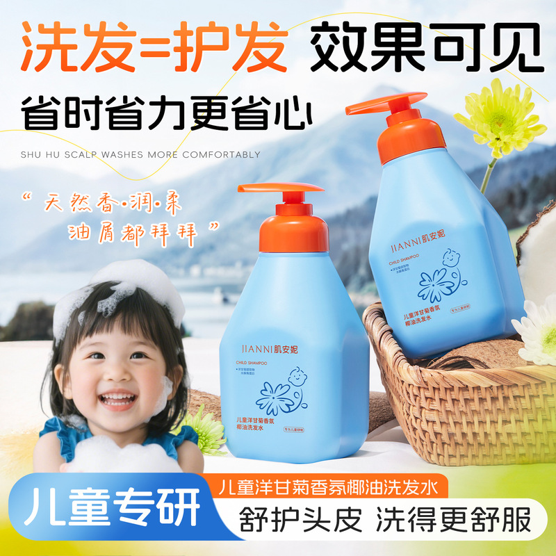 肌安妮儿童洋甘菊香氛椰油洗发水减少毛躁植萃养护温和清洁335ml|undefined