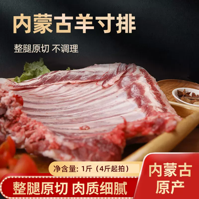 达生源内蒙古羊寸排 家用商用烧烤炖煮羊排 新鲜冷冻羊肉羊排骨