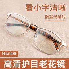 老花镜男看近专用高清防蓝光高档中老年老光眼镜超轻女复古