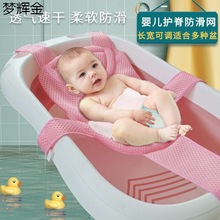 澡盆婴儿浴网浴兜宝宝洗澡浴垫儿坐躺可调节防滑儿童通用浴架一件