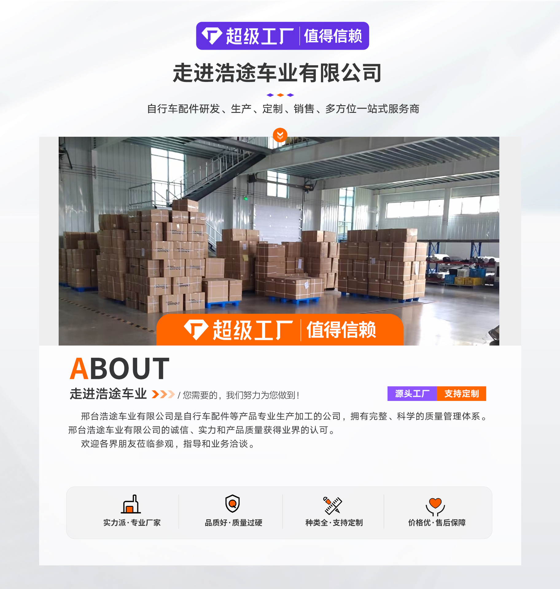 首页-浩途车业PC_03