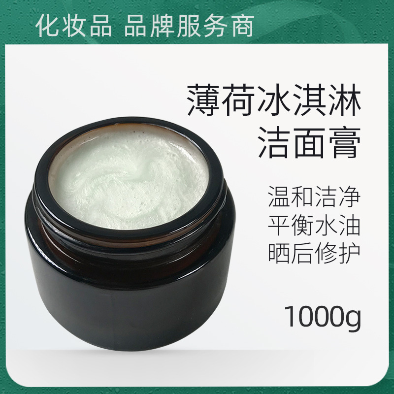 薄荷冰泣淋潔面膏 清涼醒膚深度清潔平衡水油曬後修護不緊繃1000g