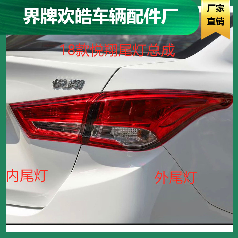 适用于长安新悦翔后尾灯总成刹车倒车灯壳18 19款悦翔后灯转向灯