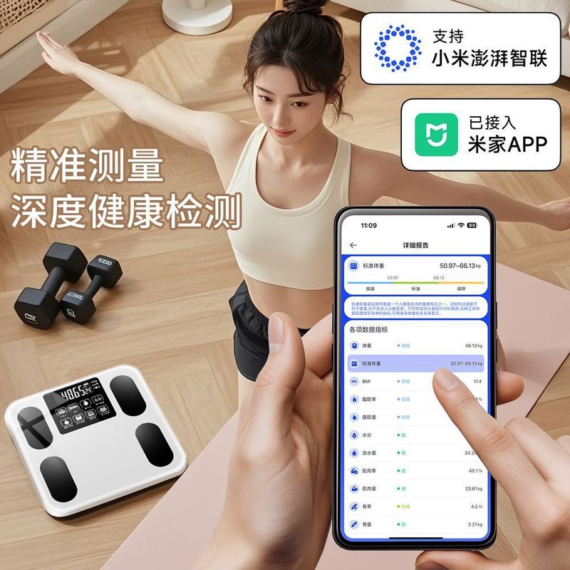 已接入米家体脂电子秤蓝牙称充电体重智能人体小型减肥家用精准|undefined