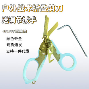 Outdoor Tactical Foldableing Scissors, Multi-functional Tactical Pliers, First Aid Medical Scissors, Dragon Scissors, Creative Tools