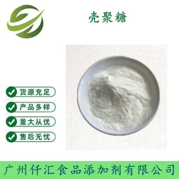 现货供应 食品级  酸溶 水溶性壳聚糖 量大从优