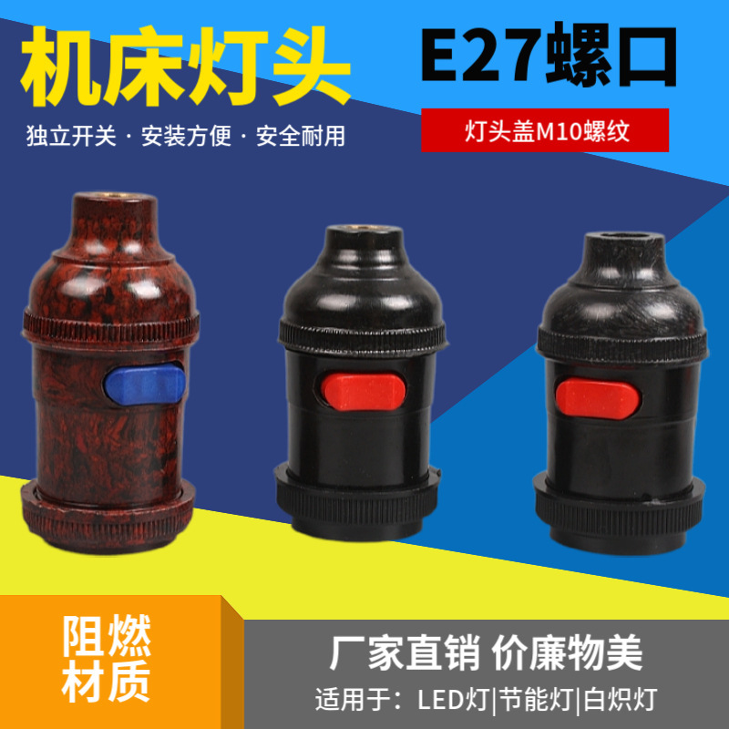 Tianhe pipe connection with switch lamp holder lathe lamp holder machine tool work lamp E27 screw hanging lamp holder 20 PCs/box