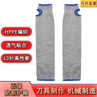 High elastic and wear-resistant HPPE five-level anti-cutting arm sleeve glass manufacturing mechanical operation arm protective sleeve