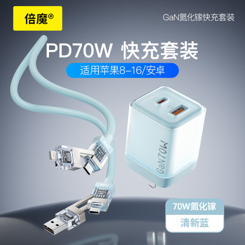 【新品】倍魔70W冰透氮化镓充电器快充头1C1A适用iPad苹果16华为|undefined