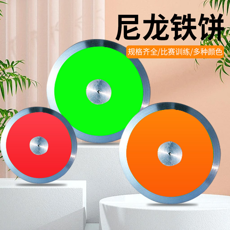 Wooden discus for track and field throwing competitions, training discus for middle school entrance examinations, sports equipment, solid wooden material, special for physical testing, non-slip.