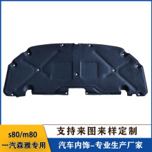 一汽森雅M80/S80发动机隔音棉引擎盖隔热棉止震板机盖内衬板前盖