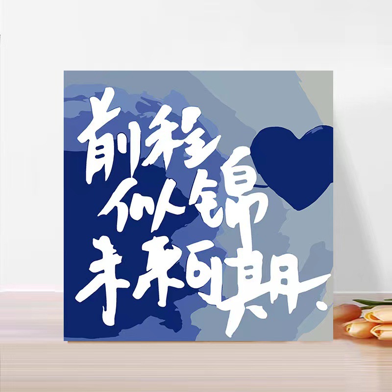 Pintura al óleo digital de bricolaje pintado a mano pintura de graffiti pintura para colorear pintura curativa texto romántico decoración colgante pintura nicho