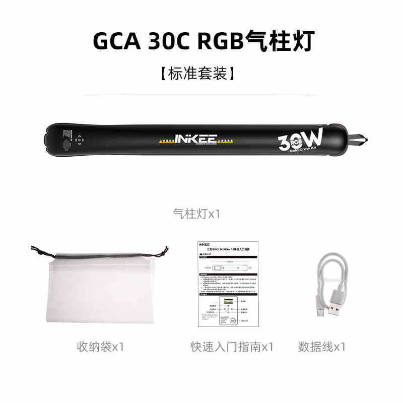 inkee影器GCA30C rgb气柱灯 外拍直播便携式补光灯手持led彩色灯|undefined