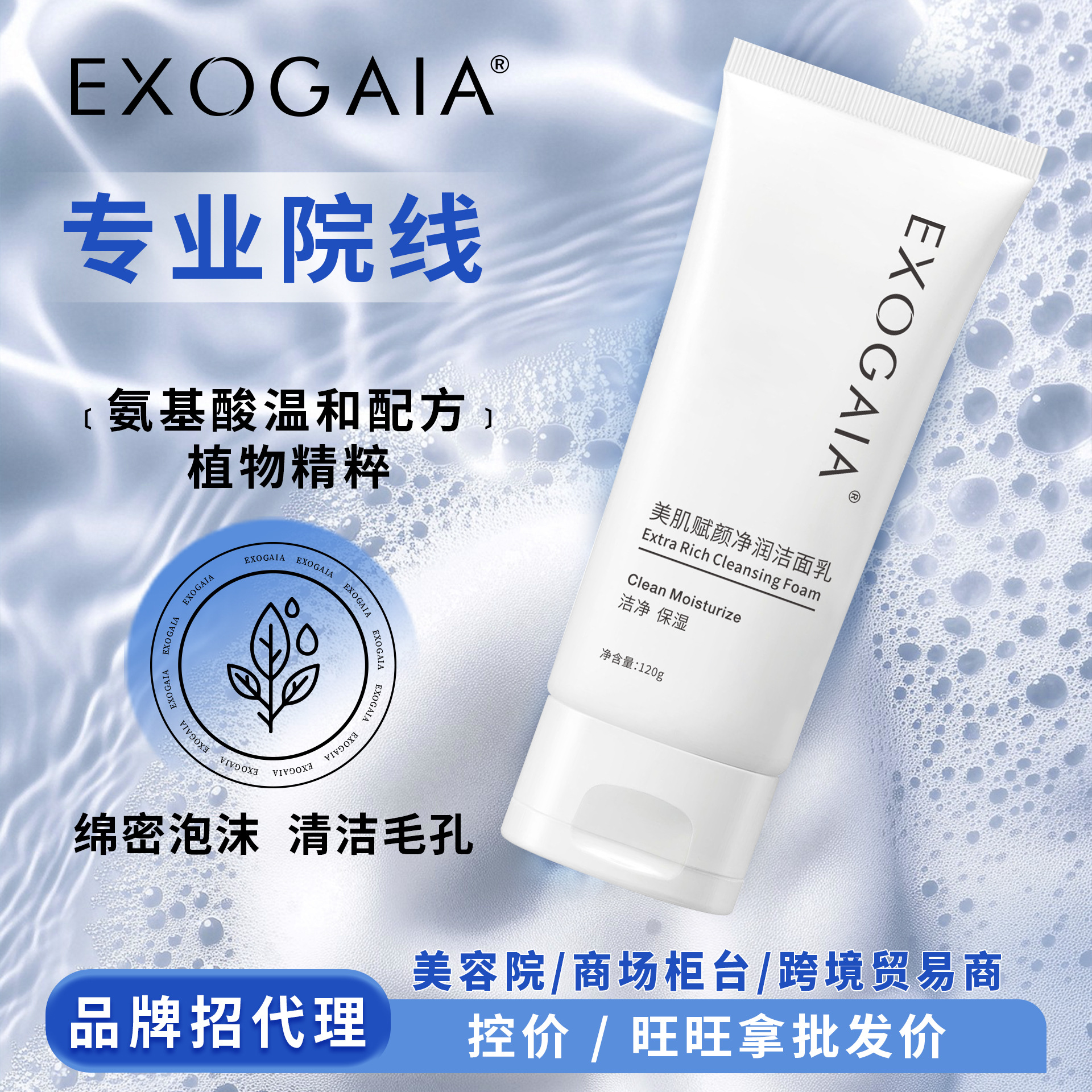 Botany Amino acids Cleanser Oil control Moisture Tight deep level clean pore Blackhead Facial Cleanser lady