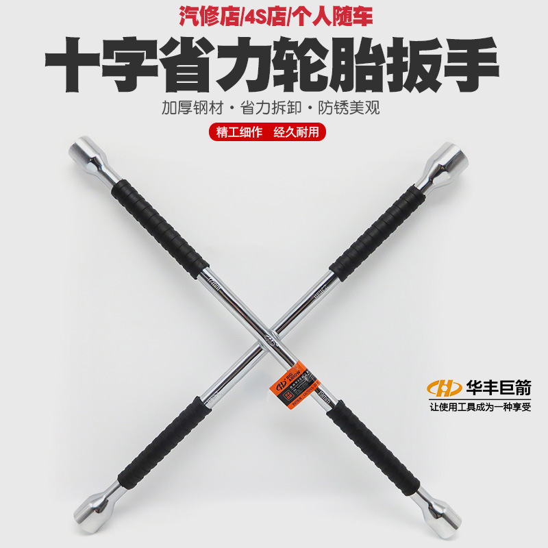 加长汽车轮胎十字扳手换胎扳手十字省力拆轮胎扳手十字架套筒工具