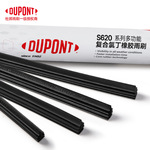 dupont/杜邦S620氯丁橡胶汽车雨刷胶条雨刮器雨刷条替换胶条对装