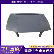 适用于JZX100 Chaser D 款 Carbon Hood引擎盖机盖