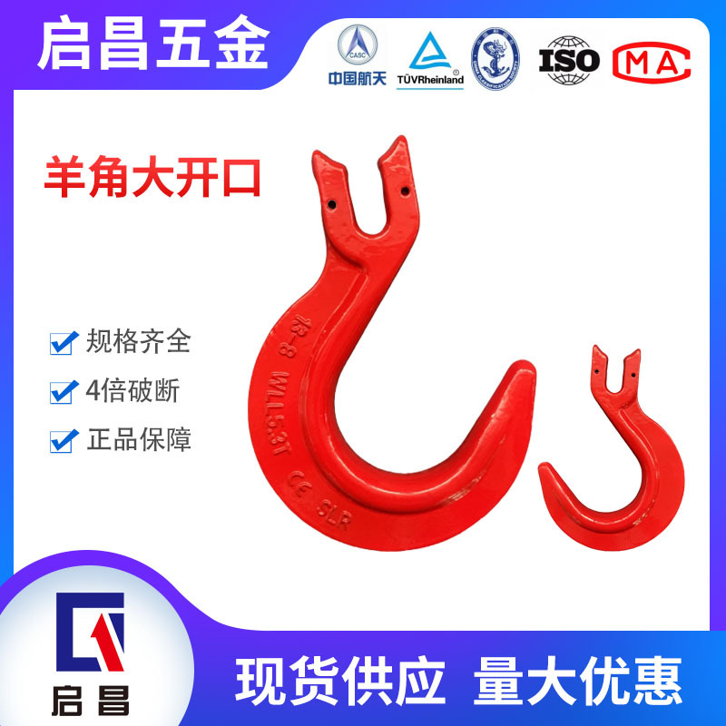 山东神力羊角大开口钩G80羊角挂钩货钩行车吊车起重吊钩大开口厂