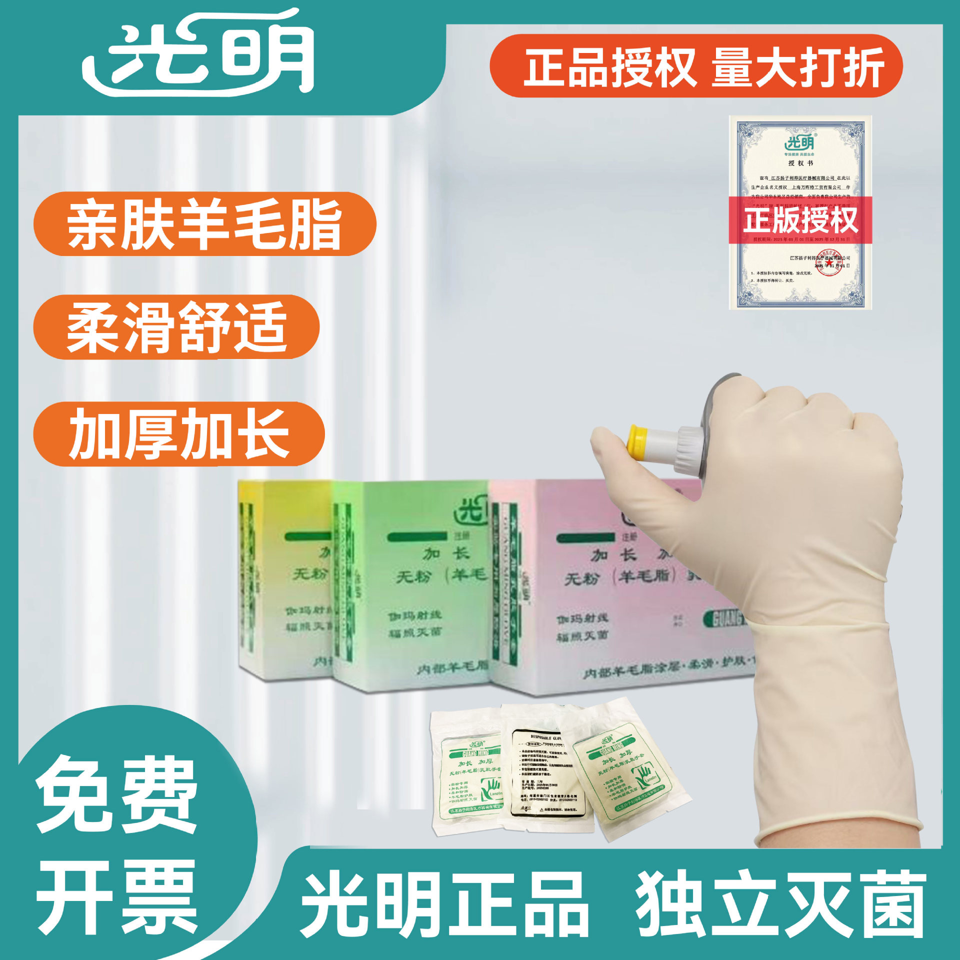 光明牌一次性无粉乳胶手套羊毛脂加长加厚乳胶手套独立包装实验室