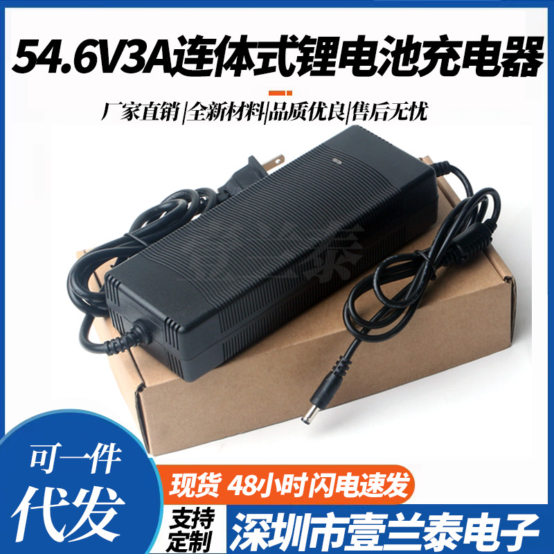 54.6V3A锂电池充电器 54.6V2A3A平衡车电动车储能户外电源充电器