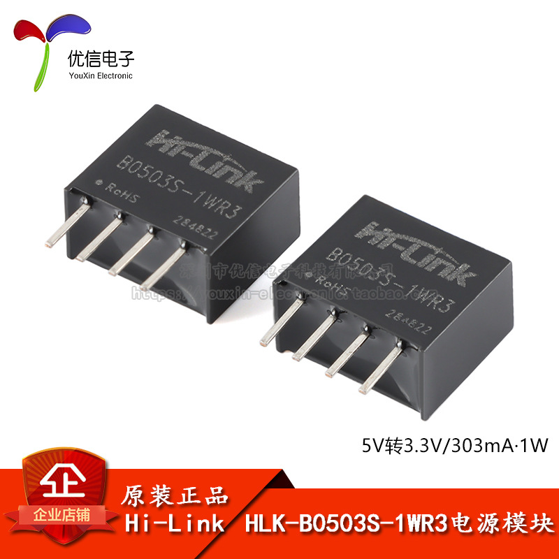 1D0503DC-DC直流隔离电源模块5V转3.3V1W非稳压单路输出B0503S-1W
