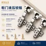 液压缓冲阻尼静音合页