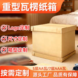 大型纸箱重型定制 7层AAA纸板箱5层AA 机械设备专业美卡纸箱中山