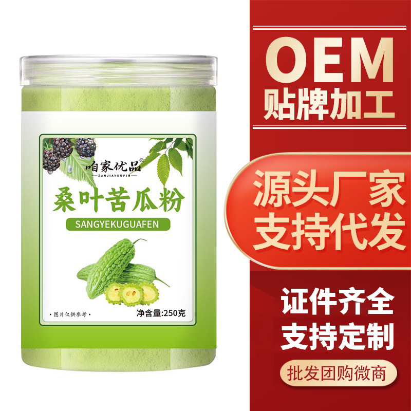 E-commerce explosions quality assurance convenient to drink mulberry bitter gourd powder 250g/can source factory in stock straight hair E-commerce explosions quality assurance convenient to drink mulberry bitter gourd powder 250g/can source factory in stock straight hair