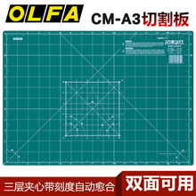 OLFA日本原装CM-A3切割手工垫板桌面刻板pvc手帐桌垫防割垫双面