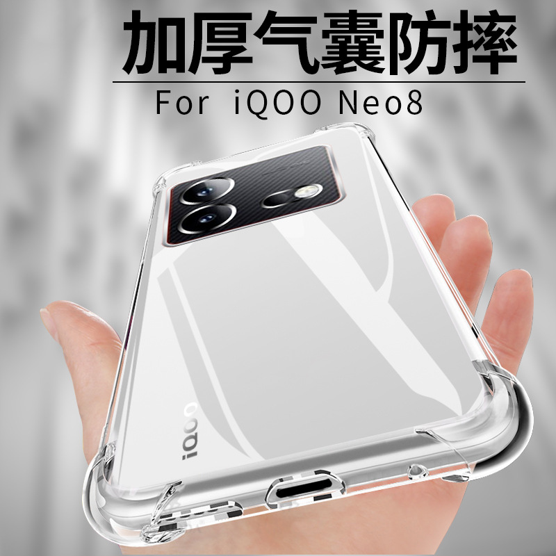 vivoiqooneo8pro手机壳新款透明硅胶四角气囊加厚镜头全包防摔软