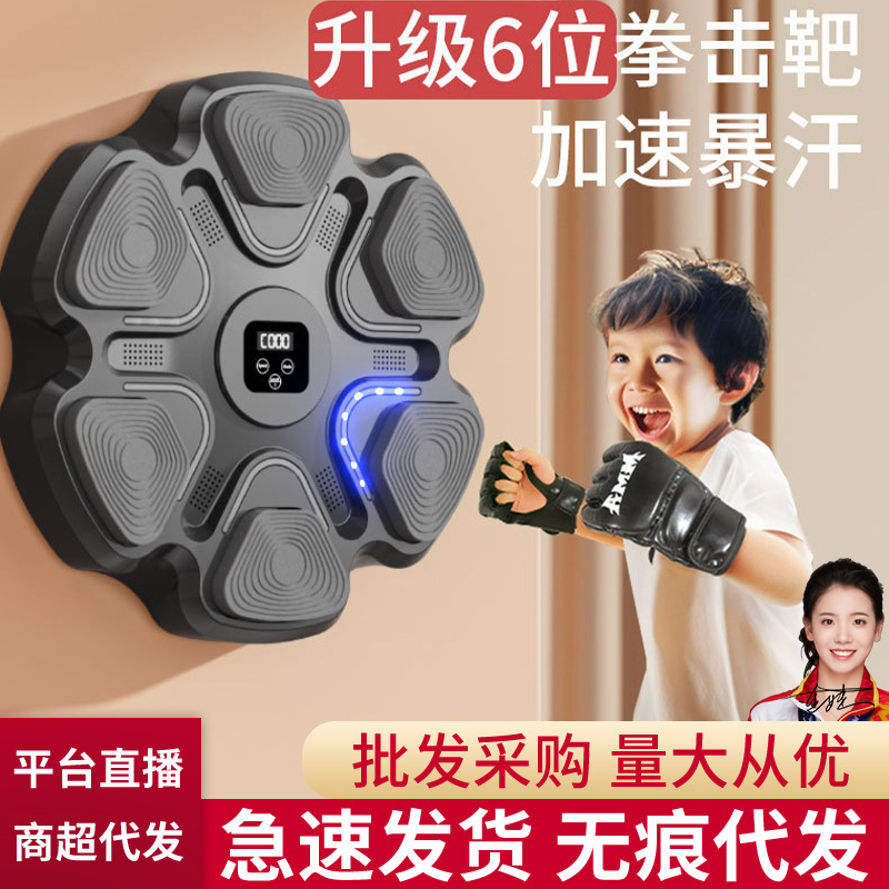 Intelligent Music Boxing Machine Training Machine Internet Celebrity Reaction Wall Target Boxing Target Home Children Playing Rhythm Target Adult Training