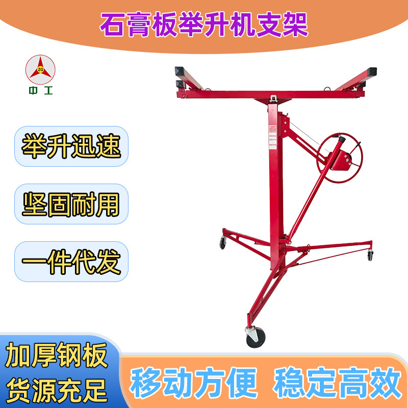 石膏板举升机木工装修举升机厂家直销居舍举升机托架|undefined