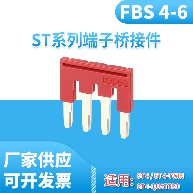 紫铜FBS 4-6中心边插件桥接件 适用PT UT ST4弹簧接线端子