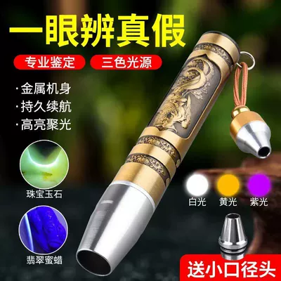 UV fənərlər, UV light for jadeite inspection