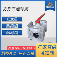 工奥阀门 Q45F 方形三通球阀 油罐车专用铝合金槽车换向阀