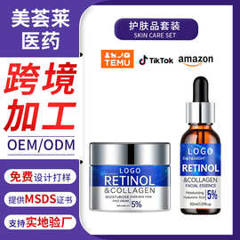 跨境护肤品套装贴牌定制 视黄醇胶原蛋白精华面霜组合外贸代加工
