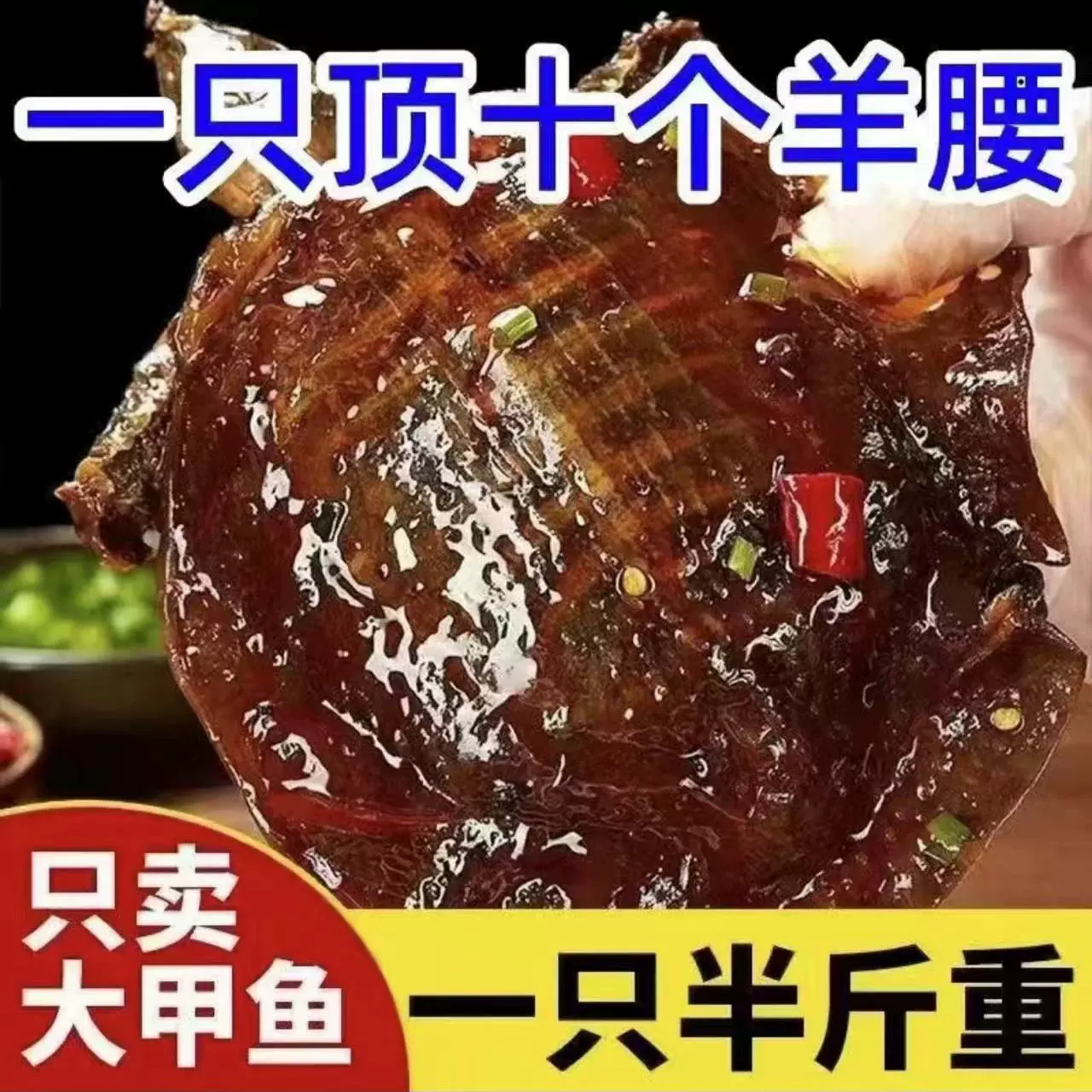 滋补麻辣小甲鱼五香卤甲鱼现卤现发真空包装开袋即食卤味熟食零食