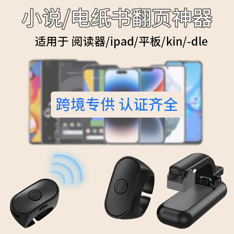 跨境货源电子书阅读器蓝牙kinde翻页器墨水屏看书电子书平板电纸|undefined