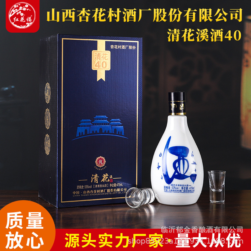 批发山西杏花村酒厂股份有限公司清花酒40白酒整箱 475ml*6清香酒|undefined