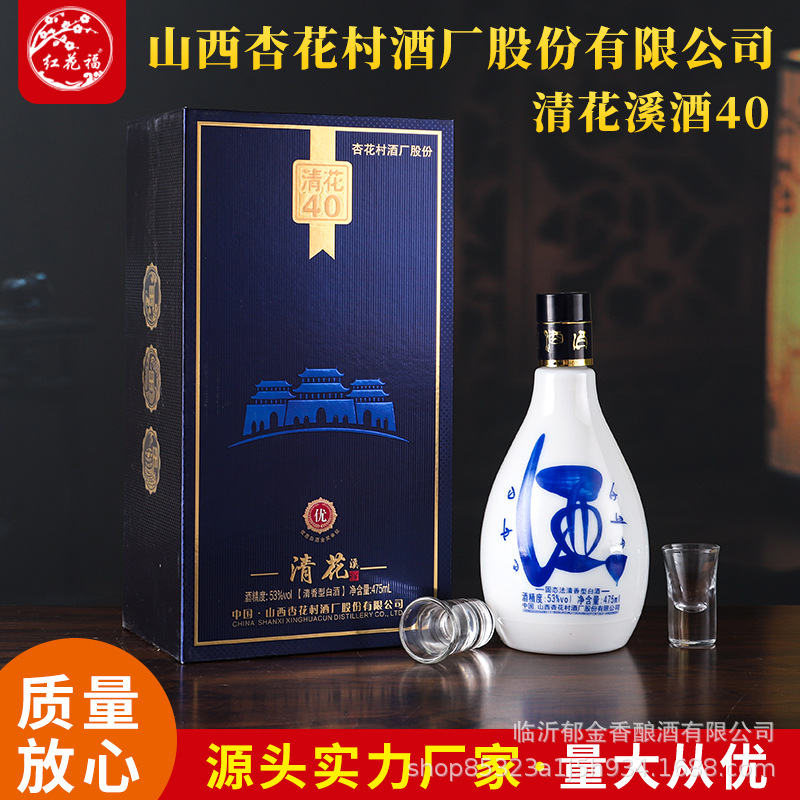 批发山西杏花村酒厂股份有限公司清花酒40白酒整箱 475ml*6清香酒