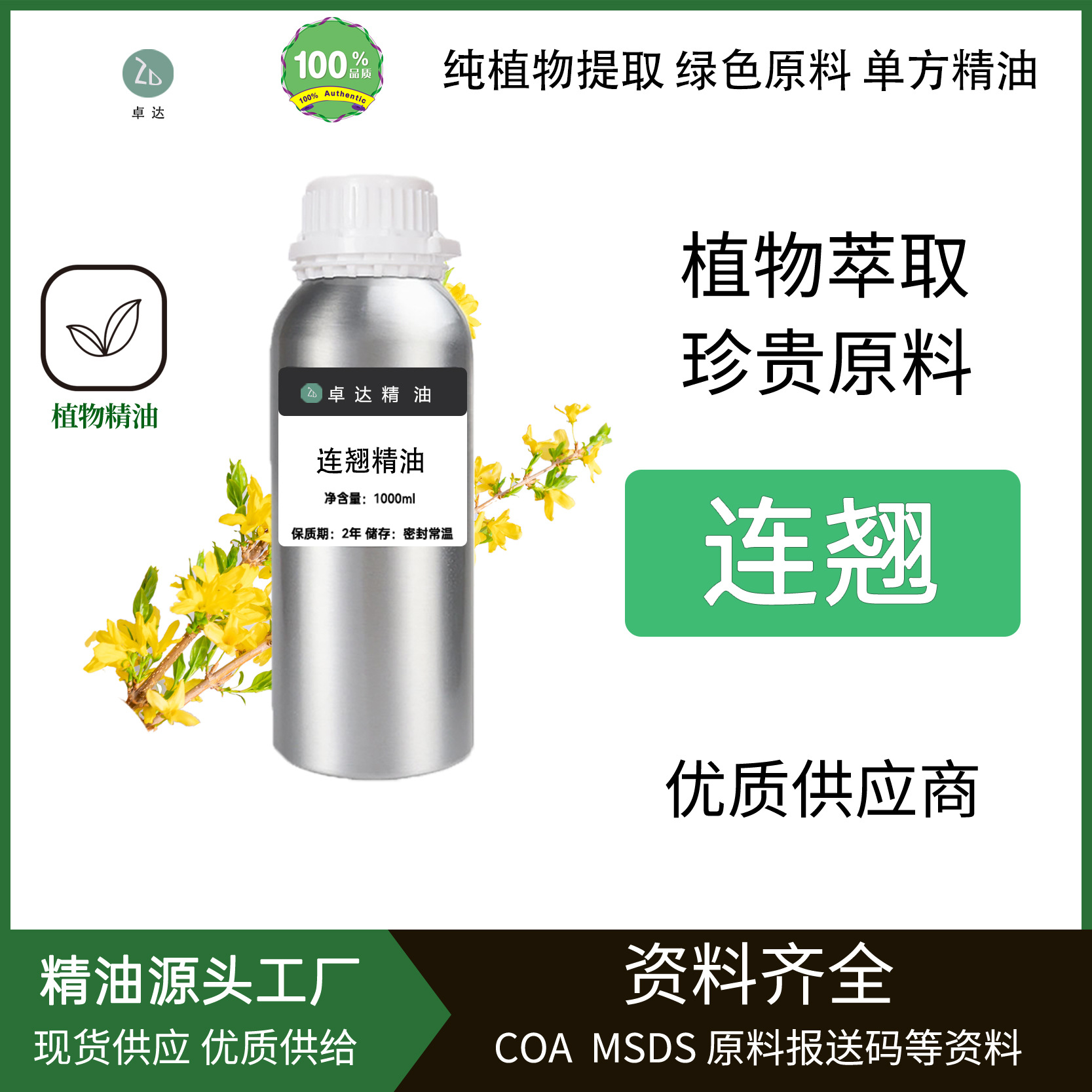 连翘单方精油香薰植物萃取美容院护肤原料批发日化清香天然扩香