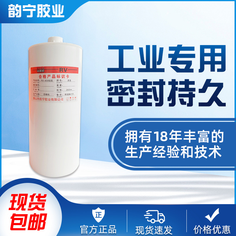 固化型硅胶防潮密封胶电子电器硅酮胶2600ML硅橡胶湿气高温防护