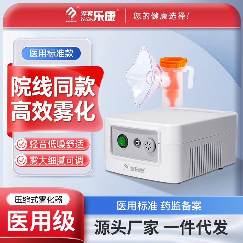Lekang atomizer compression atomizer household Children's Medical Electronic atomizer hospital same work cough relieving