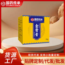 国药传承金骨膏肩颈腰腿酸软不适颈椎膝盖活络发热祛痛膏厂家