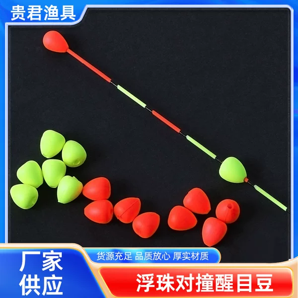 Float Mark Collision Eye-Catching Bean Foam Silicone Enlarged Bean Myopia Nano Float Fishing Gear Fishing Accessories