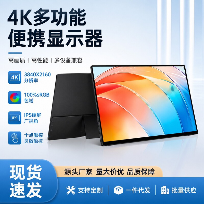 13.3-Inch 4K Portable Monitor Computer Extended Touch Display Screen Laptop Mobile Phone External High-Definition Secondary Screen